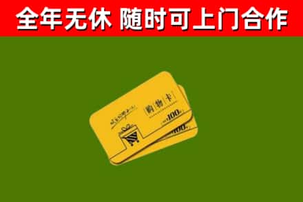 金昌回收购物卡