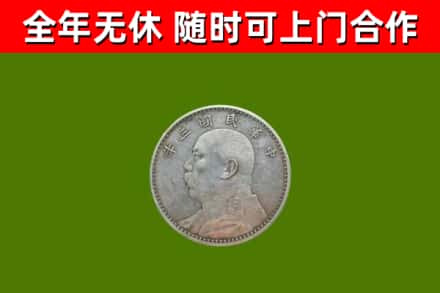 金昌回收袁大头