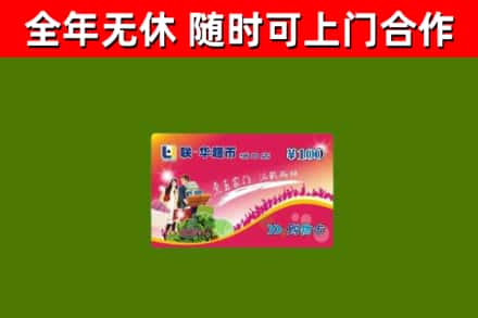 金昌回收购物卡